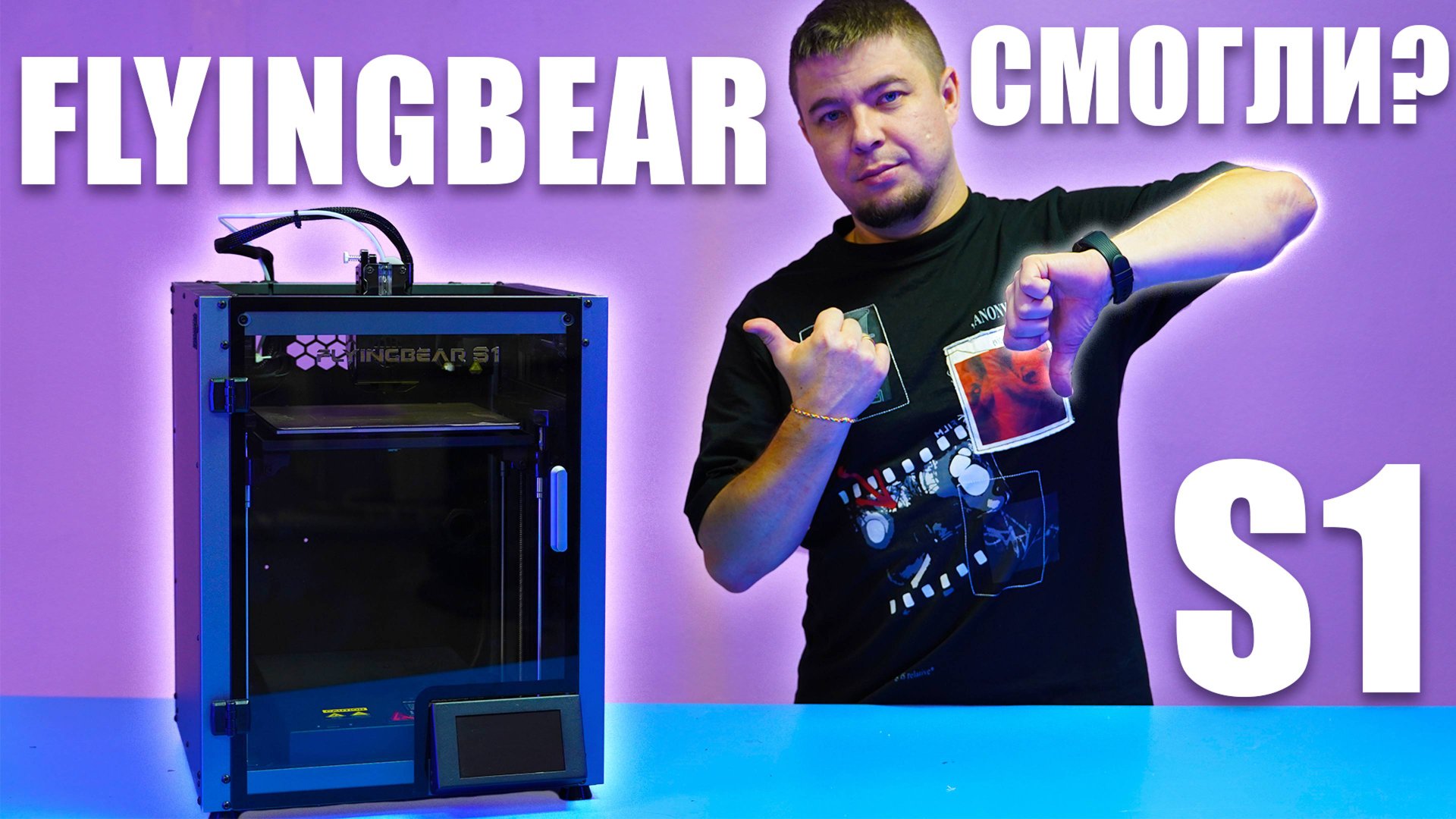 🤦♂️ FLYING BEAR S1 - быстрый 3D принтер, НО... Мое мнение! #3d #3dprinting #3dprinter