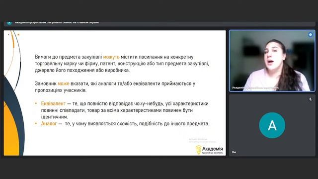 Спрощена закупівля, як спосіб придбання товарів, робіт та послуг за Постановою № 169 смотреть онлайн