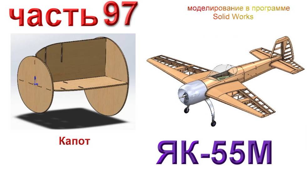 Радиоуправляемая модель самолета ЯК 55М. (часть 97) смотреть онлайн