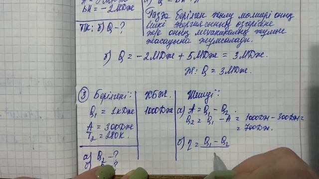8 сынып Физика 2 тоқсан БЖБ - 1 | Термодинамика негіздері бөлімі | бжб физика 2 тоқсан смотреть онлайн