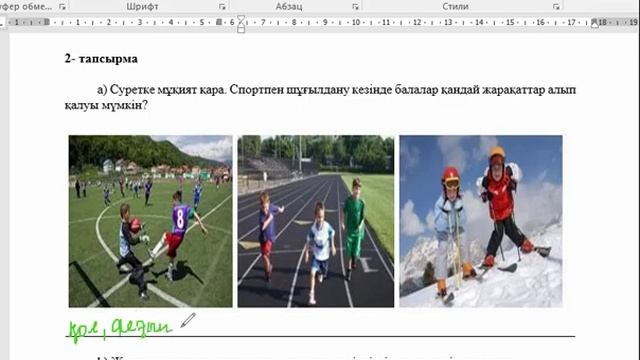 4 сынып Дүниетану 2 тоқсан БЖБ 1 Мамандықтар әлемі смотреть онлайн
