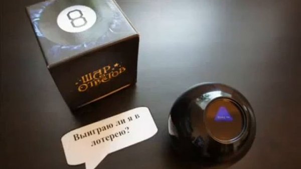 Магический шар предсказаний-belts_com_ua