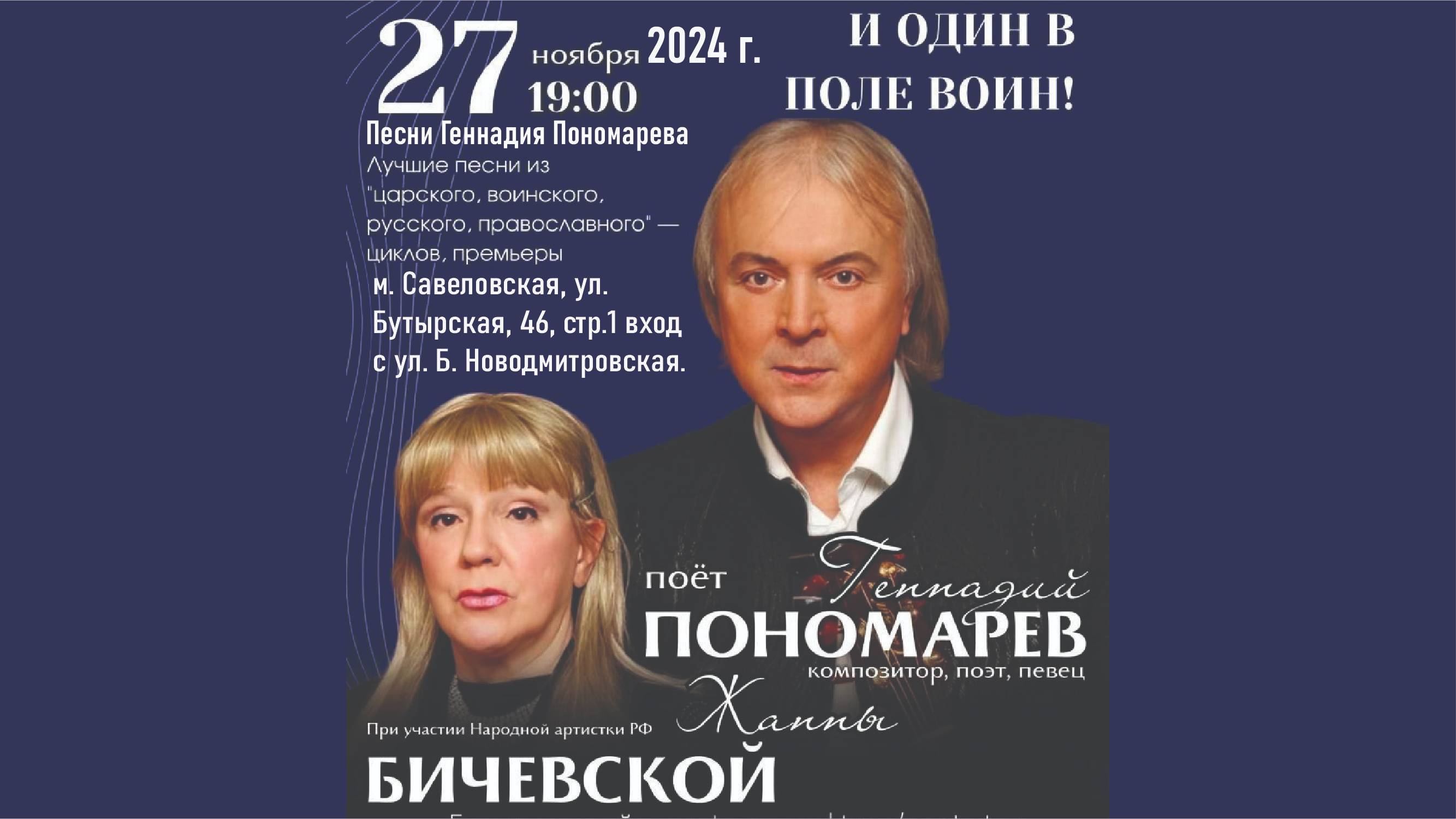 Лучшие песни Геннадия Пономарева. Промо-ролик концерта 27.11.24. смотреть онлайн
