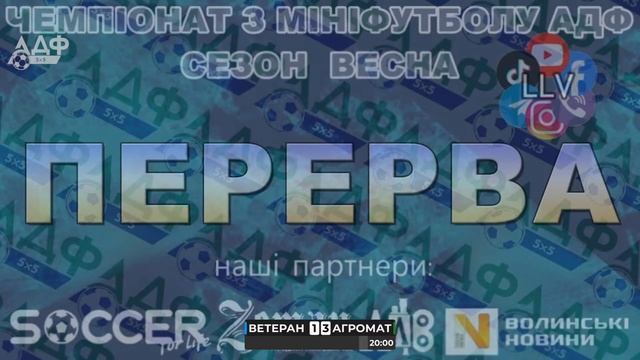 Ветеран : Агромат | 4-тур | перша ліга | АДФ смотреть онлайн
