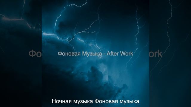 Атмосфера (After Work) смотреть онлайн