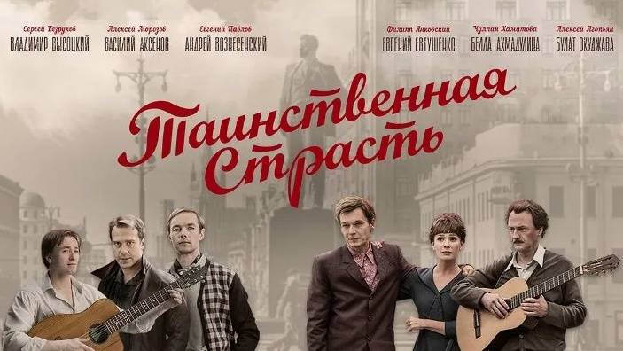 Таинственная страсть. Трейлер (2015) Про СССР. смотреть онлайн