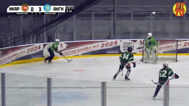 Икар — Ангелы Ники | Турнир "Золотая шайба" среди девушек 3х3 смотреть онлайн