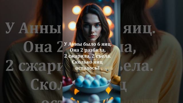 Сколько яиц осталось? #математика смотреть онлайн
