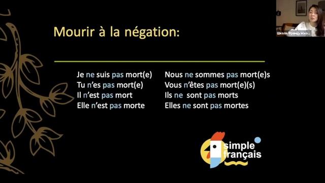 49 урок. Passé composé à la négation смотреть онлайн