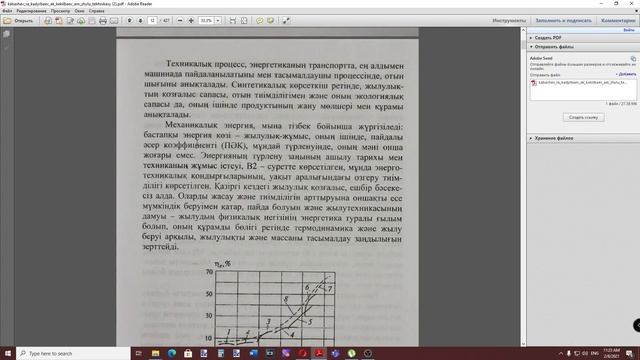 Техникалық термодинамика. Видеолекция 1. Кіріспе смотреть онлайн