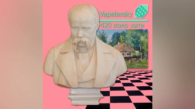 Vapelavsky - 420 коло хати (ft. MACINTOSH PLUS x Шевченко) смотреть онлайн