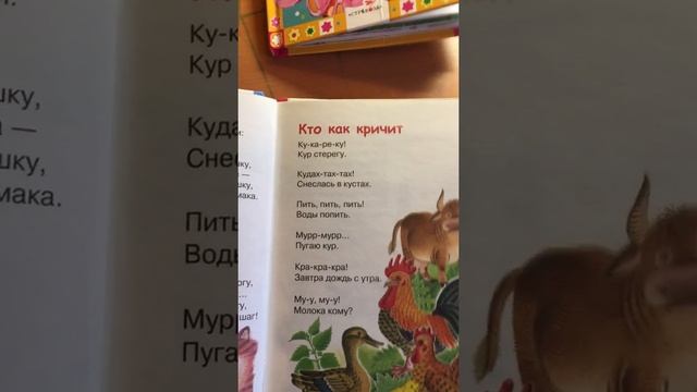 Кто как кричит /Агния Барто смотреть онлайн