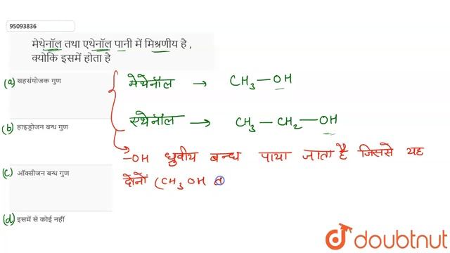 मेथेनॉल तथा एथेनॉल पानी में मिश्रणीय है , क्योकि इसमें होता है смотреть онлайн