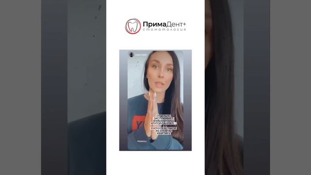 Отзывы пациентов о Стоматологии ПримаДент+ смотреть онлайн