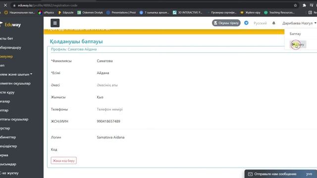Eduway. Мұғалімдер тіркеу кодын қайдан алады? смотреть онлайн