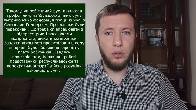 9 клас. Всесвітня історія. США в другій половині ХІХ - на початку ХХ ст. смотреть онлайн