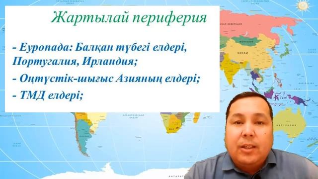 10-сынып. География. Елдер мен аймақтардың экономикалық дамуындағы географиялық кеңістіктің рөлі смотреть онлайн