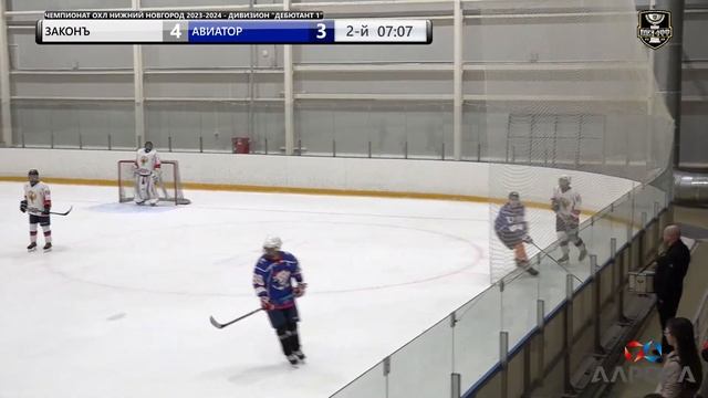 LIVE / ЗАКОНЪ - АВИАТОР / 25.04.24 / ОХЛ НИЖНИЙ НОВГОРОД / ДИВИЗИОН ДЕБЮТАНТ 1 смотреть онлайн