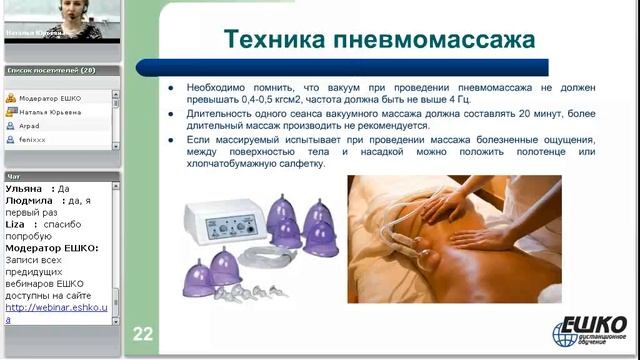 Методы массажа ручной, аппаратный, комбинированный, ножной... смотреть онлайн
