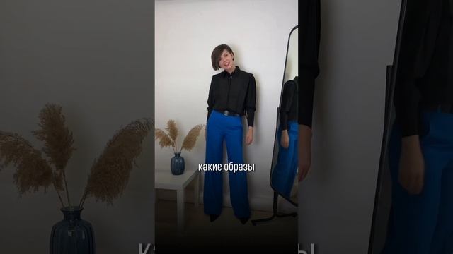 Как выглядить стильно использую всего два цвета?Закажи капсулу по ссылке в шапке профиля!🔥 смотреть онлайн