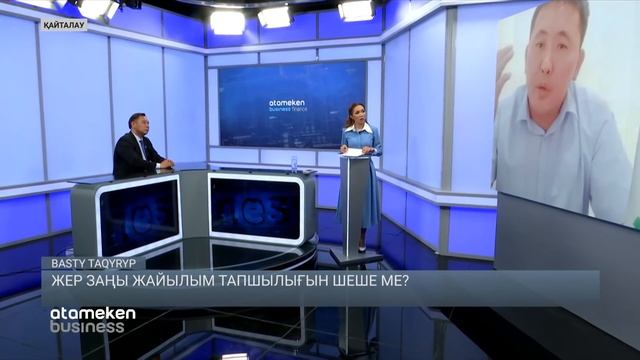 ЖЕР ЗАҢЫ ЖАЙЫЛЫМ ТАПШЫЛЫҒЫН ШЕШЕ МЕ? / Басты тақырып (02.06.21) смотреть онлайн