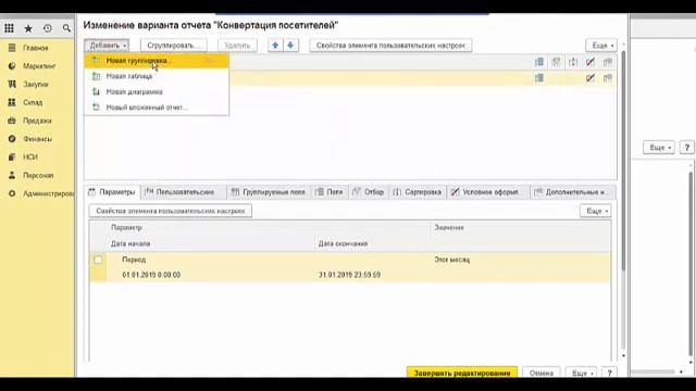 Посетители по месяцам 1С Розница 2 смотреть онлайн