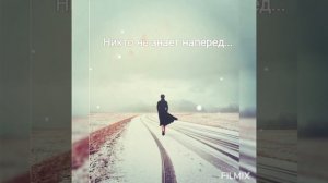 Никто не знает наперёд, кого и с кем судьба сведёт... (автор Вячеслав Урюпин) #стихи#поэзия