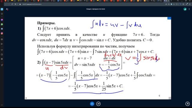 Математический анализ. Неопределённый интеграл 2 смотреть онлайн