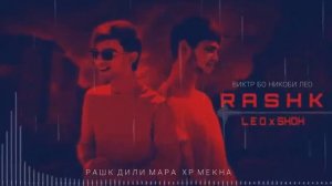 ШОХ ЛЕО ДИЛИ МАРА ХР МЕКНА ТРЕКИ НАВ БЕХТАРИН ❤️ 2023