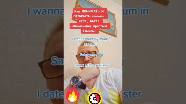 Глаголы Meet, Date в английском языке смотреть онлайн