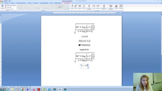 Формулы в Microsoft Office Word