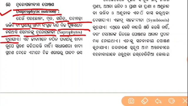 ପୋଷଣର ପ୍ରକାରଭେଦ...(ପୋଷଣ)... ଦଶମ ଶ୍ରେଣୀ ବିଜ୍ଞାନ...Class-2 смотреть онлайн