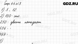 Стр. 44 № 3 - Математика 3 класс 2 часть Моро