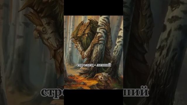 кто ты из славянской мифологии по зз? 1 часть смотреть онлайн