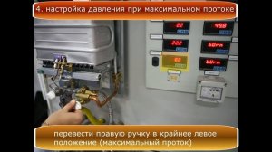 Газовый проточный водонагреватель Innovita Primo - настройка параметров