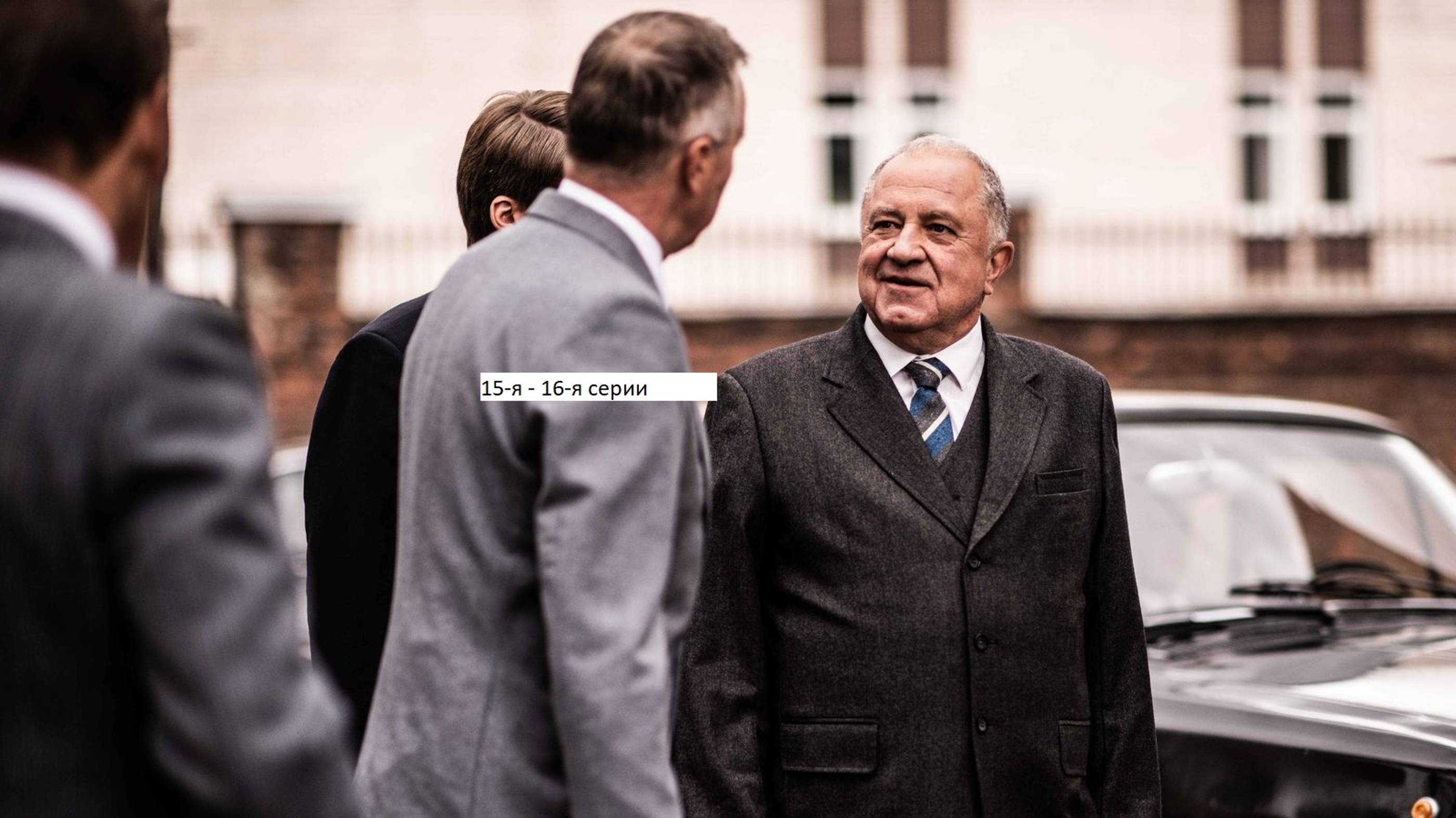 Сериал «Комитет» 15-я – 16-я серии. Анонс. (Финал). смотреть онлайн