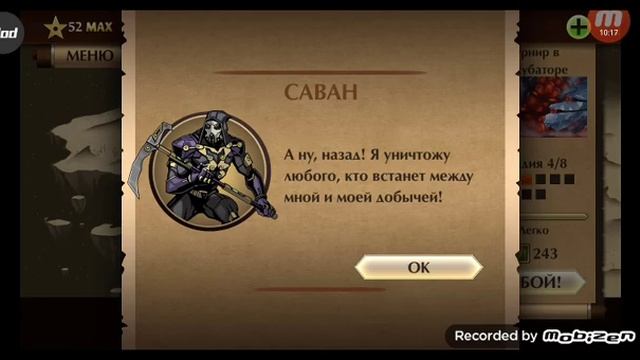 древний как младенец, а инкубатор раз плюнуть!!! SHADOW FIGHT 2 special edition смотреть онлайн