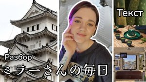 Японский язык с нуля. Разбор текста. Урок 6 Minna no Nihongo