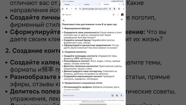 С помощью нейросети Джемини разрабатываем стратегию продвижения в интернете. смотреть онлайн