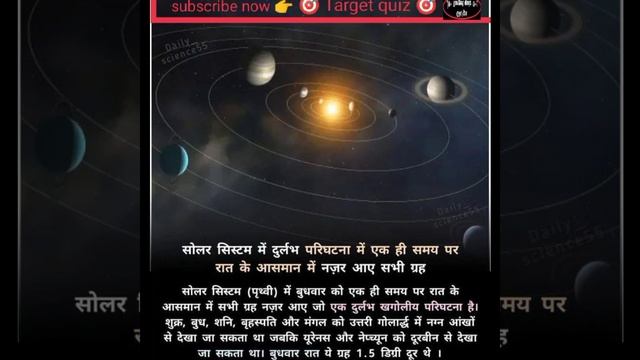 सोरल सिस्टम मे दुर्लभ परिघटना में एक ही समय पे gk ssc mat /hi hindi#gk #gkinhindi #ssc #sscmts2023 смотреть онлайн
