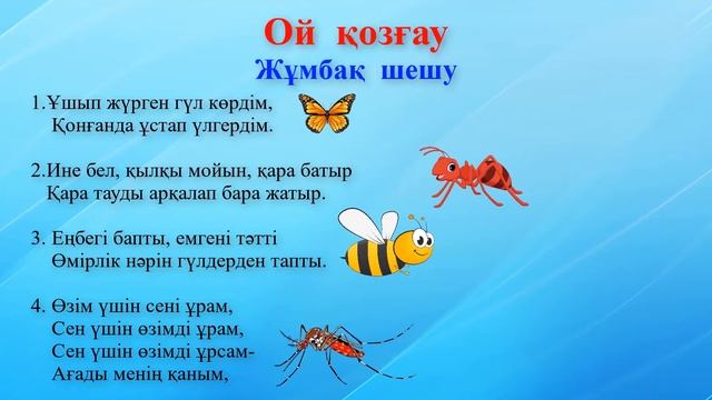 1 тоқсан, Жаратылыстану, 4 сынып, 10 сабақ смотреть онлайн