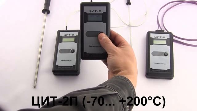 Термометры серии ЦИТ-2 смотреть онлайн