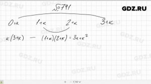 № 741- Алгебра 8 класс Макарычев