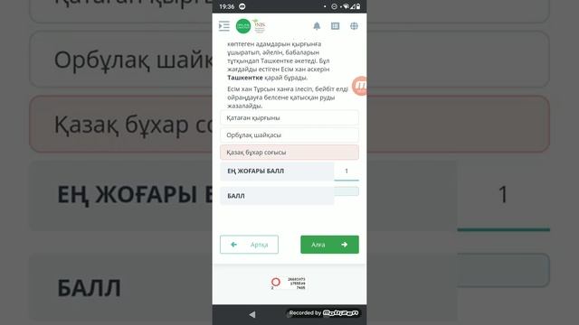 Қазақстан тарихы 4 - тоқсан бойынша жиынтық бағалау смотреть онлайн