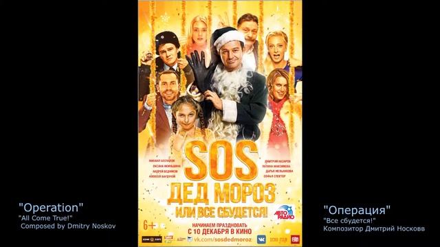 Все сбудется - Операция/All come true - Operation смотреть онлайн