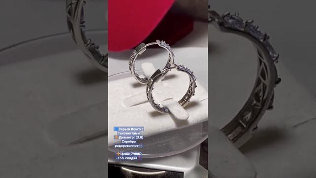 💙Серьги Конго с танзанитами ⚜️Серебро родированное⛓️ Для заказа: +79280828584 +79640325489 смотреть онлайн