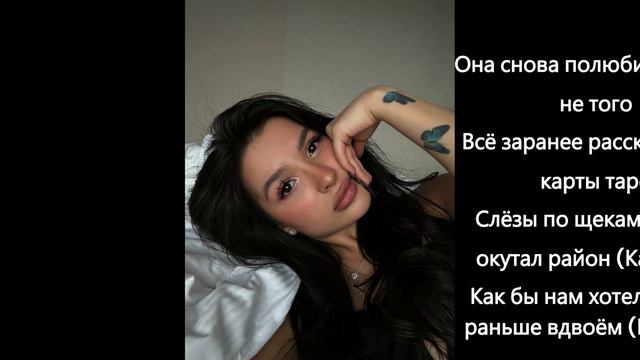 «Таро» ft. Tenderlybae & ЕГОРИК смотреть онлайн