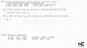 Задание №6.277 Математика 5 класс.2 часть. ГДЗ. Виленкин Н.Я.