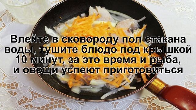 КАК ПРИГОТОВИТЬ МИНТАЙ С МОРКОВЬЮ И ЛУКОМ НА СКОВОРОДЕ? Нежный тушеный минтай с морковью и луком смотреть онлайн