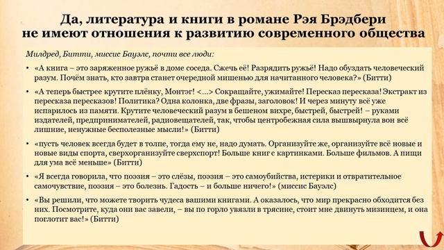 Рэй Брэдбери «451 градус по Фаренгейту» смотреть онлайн